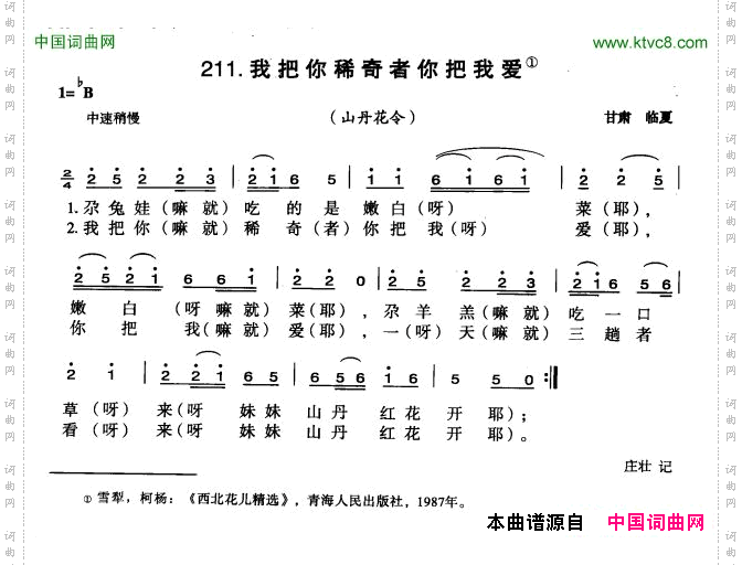 我把你稀奇者你把我爱