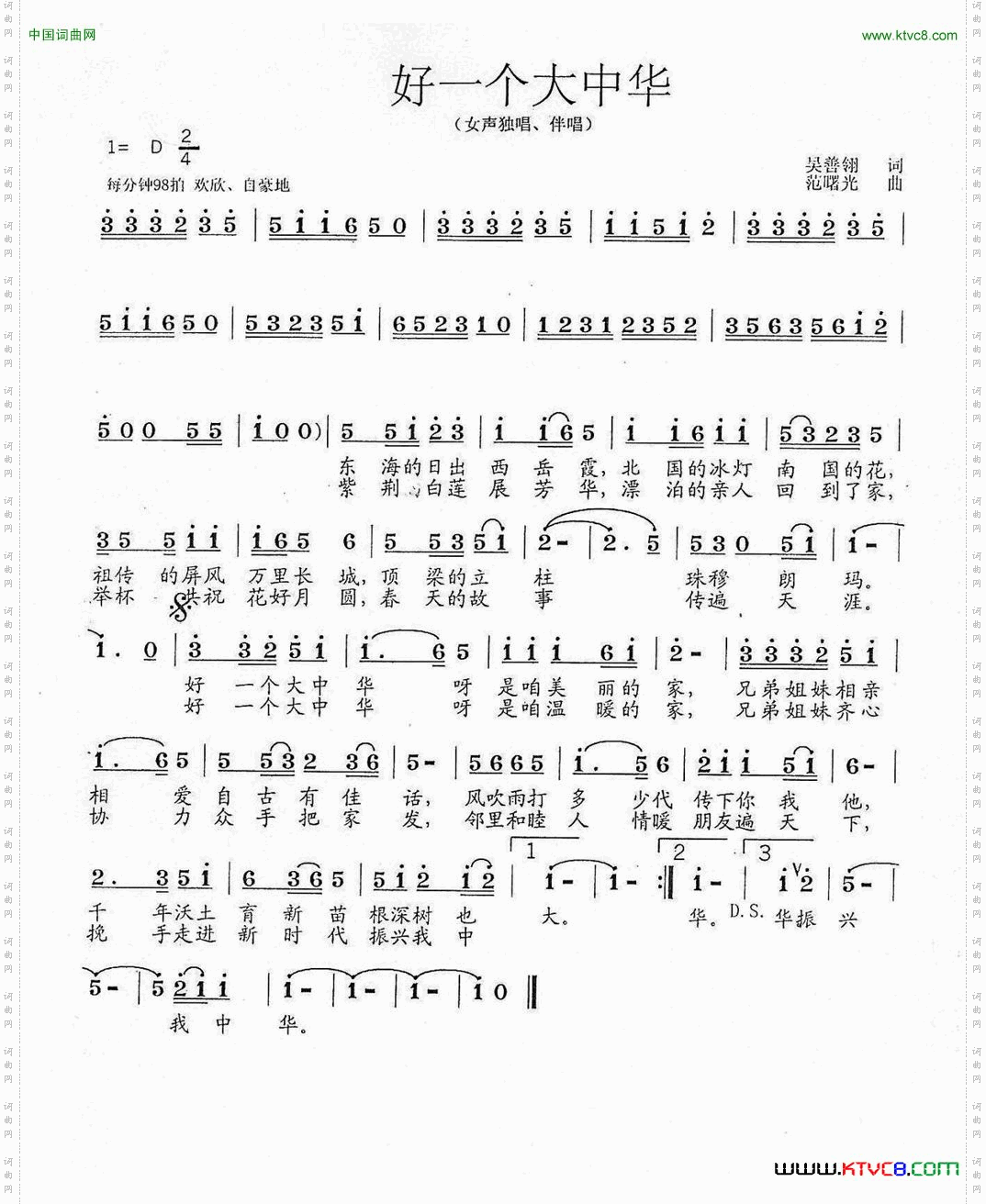 好一个大中华吴善翎词范曙光曲_好一个大中华吴善翎词 范曙光曲