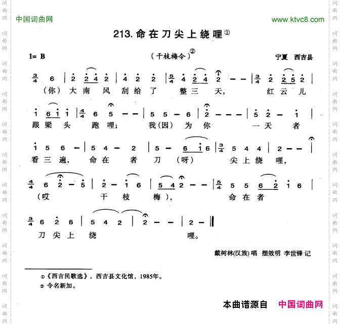 命在刀尖上绕哩