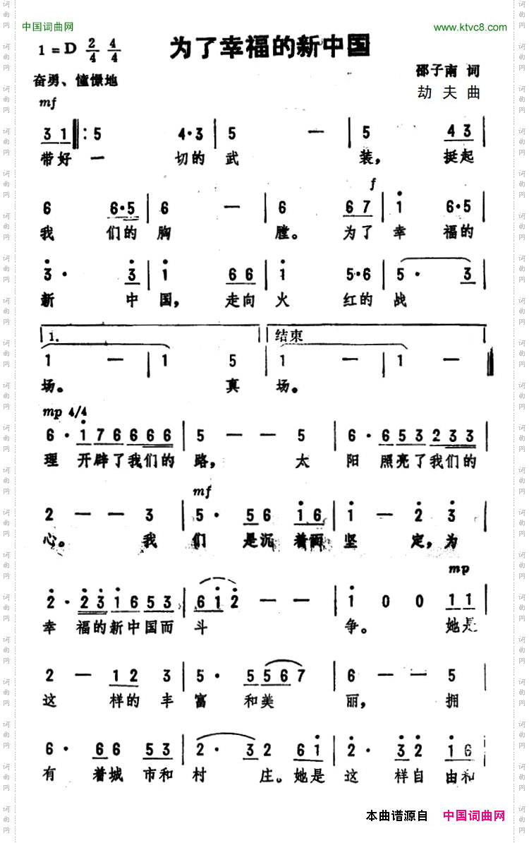 为了幸福的新中国