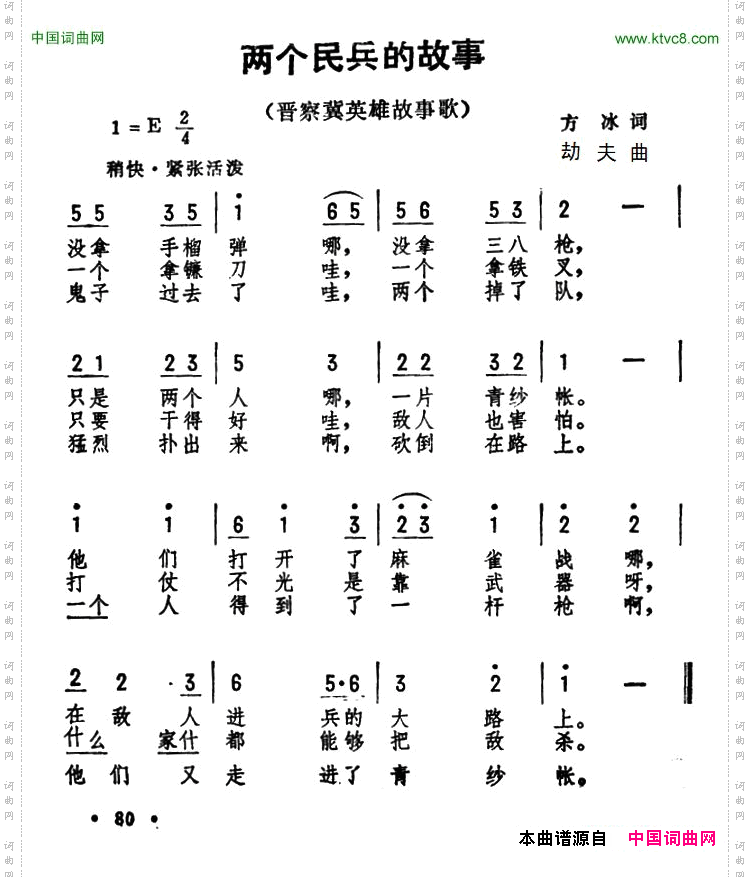 两个民兵的故事