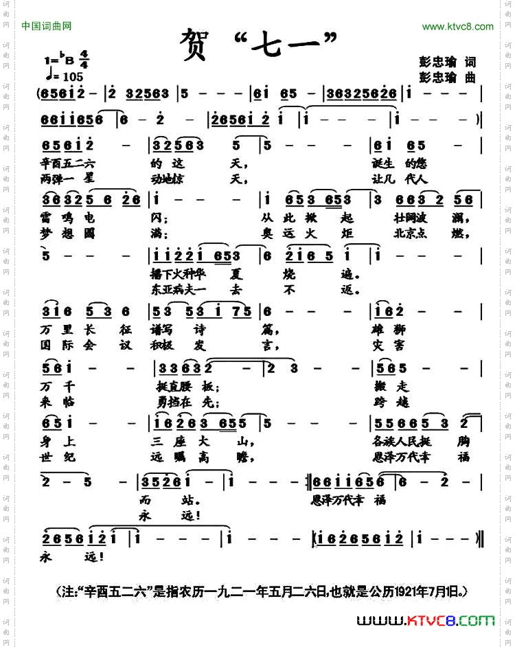 贺“七一”