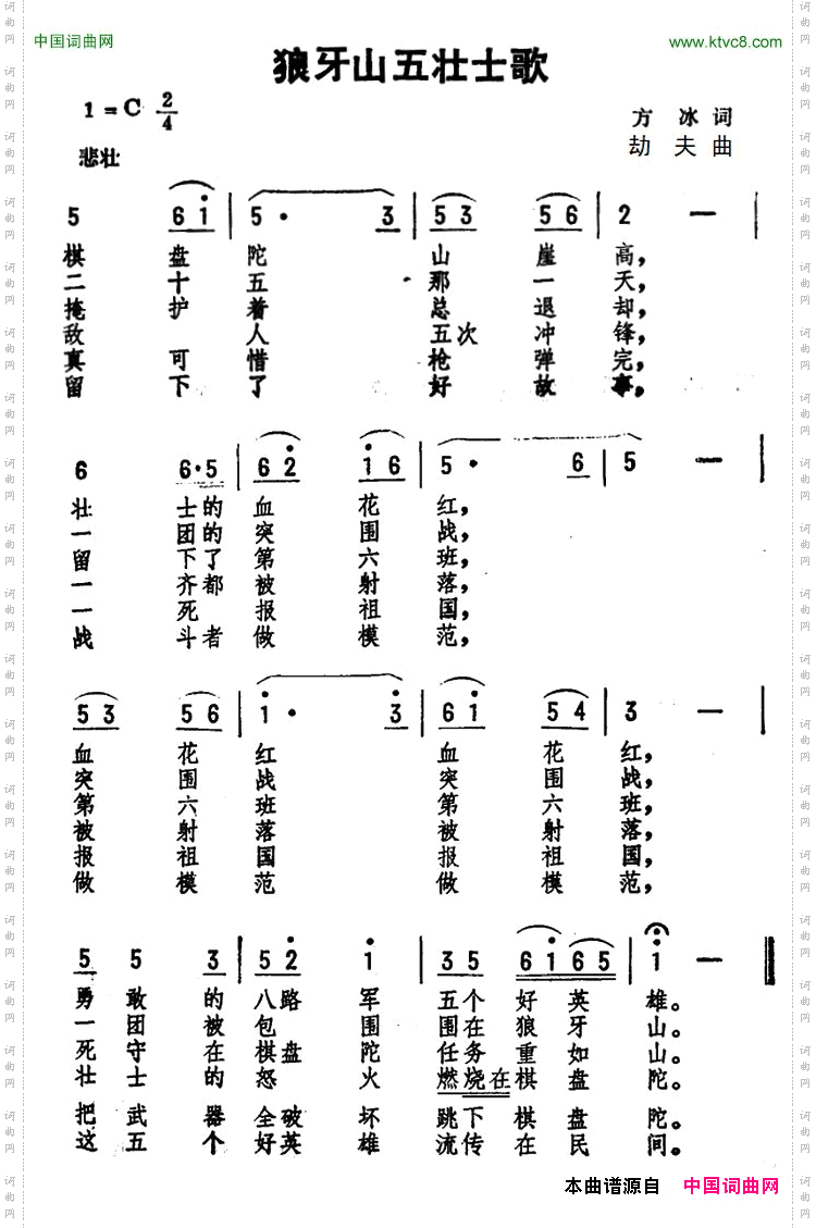狼牙山五壮士歌
