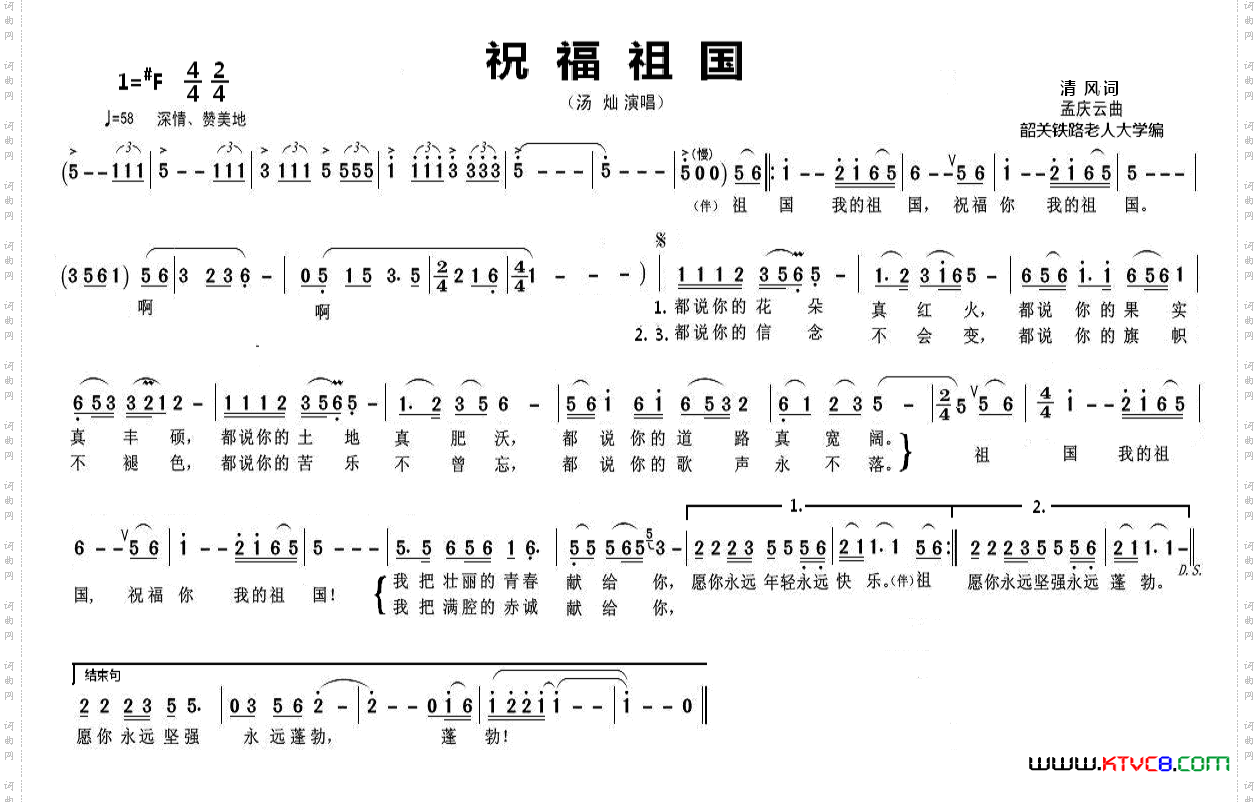 祝福祖国
