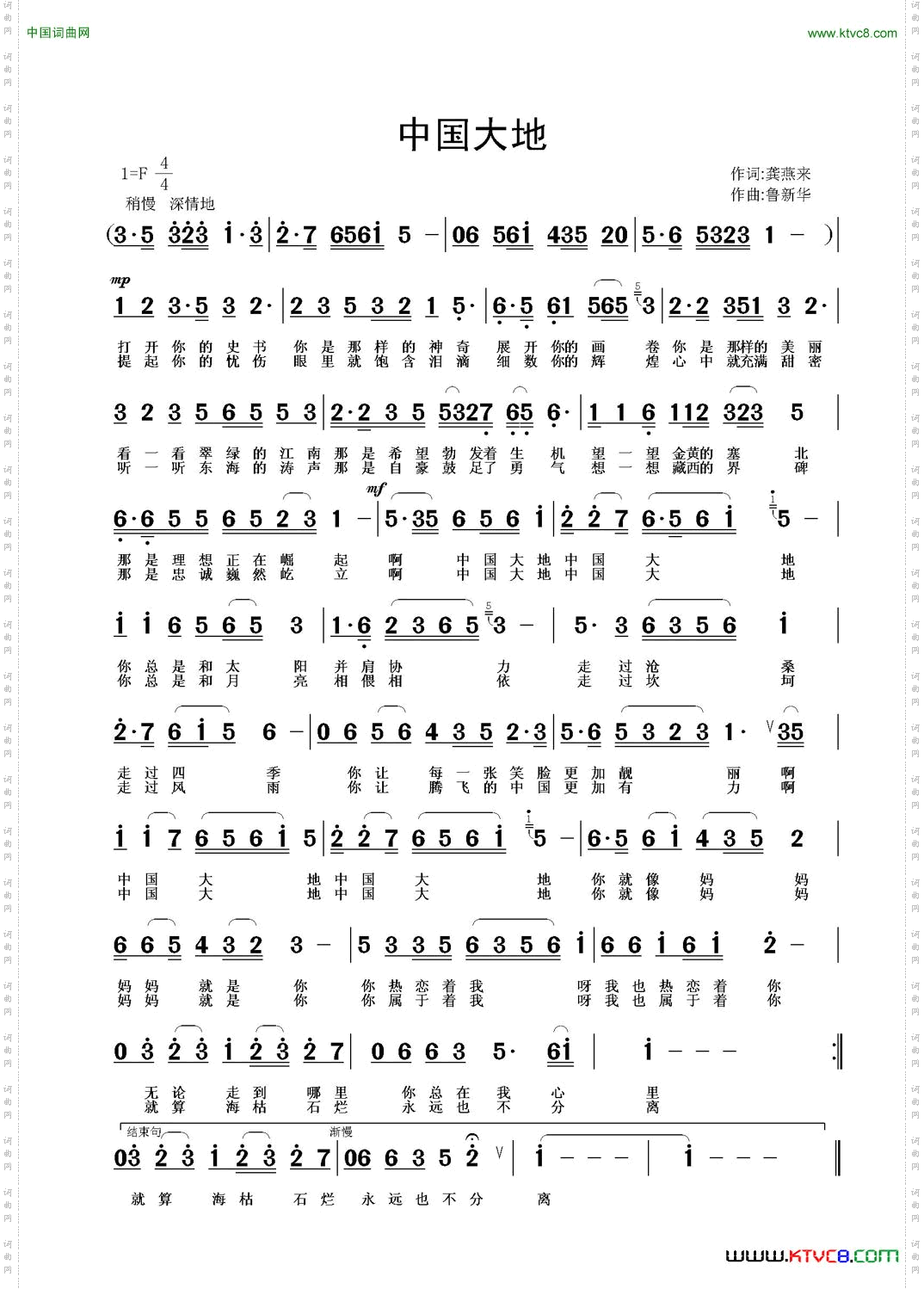中国大地