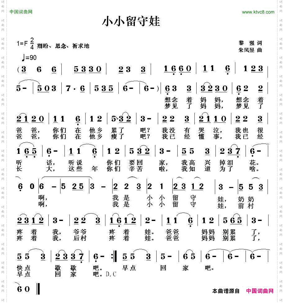 小小留守娃