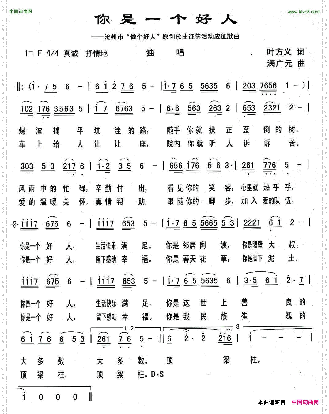 你是一个好人叶方义词满广元曲_你是一个好人叶方义词  满广元曲