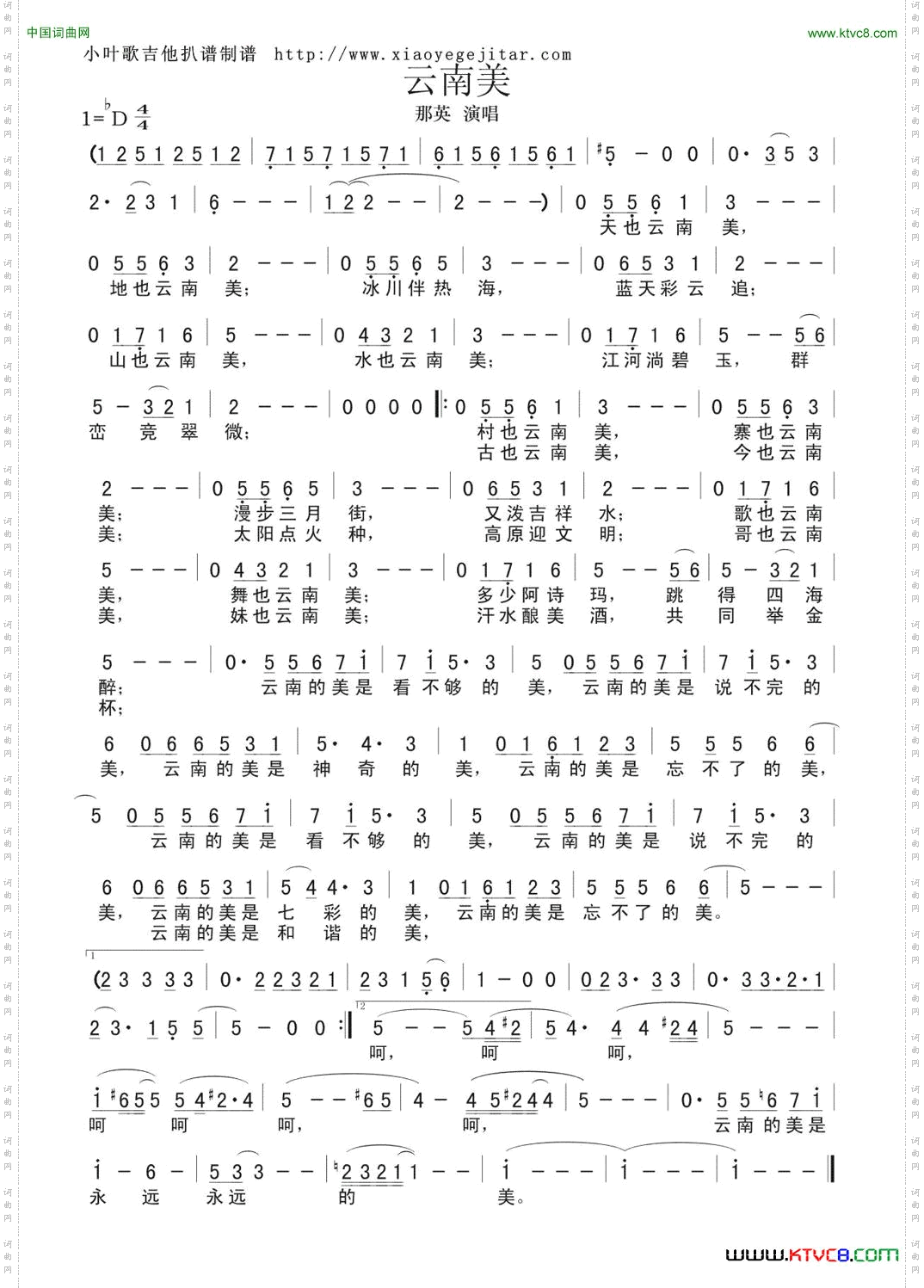云南美_简谱