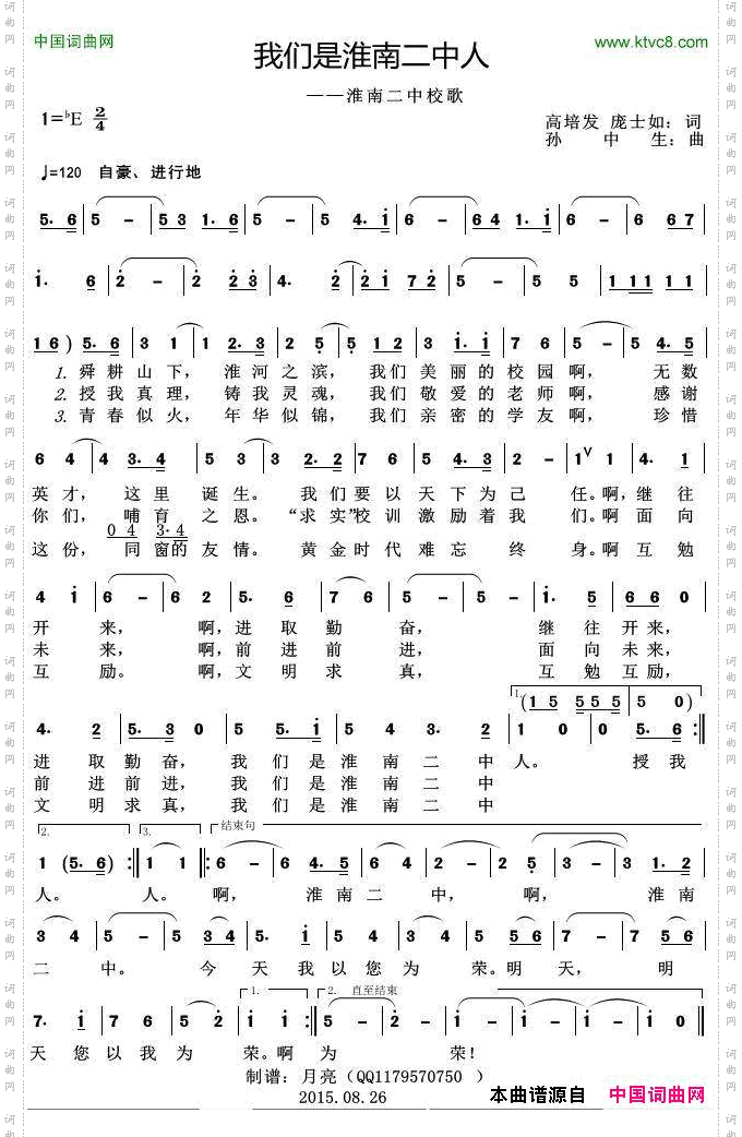 我们是淮南二中人淮南二中校歌