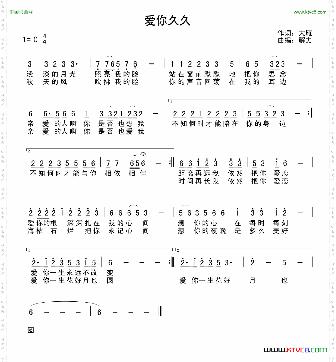 爱你久久