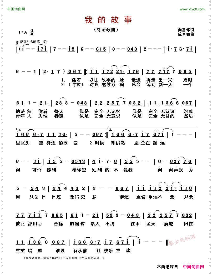 我的故事粤语歌曲_ 我的故事粤语歌曲