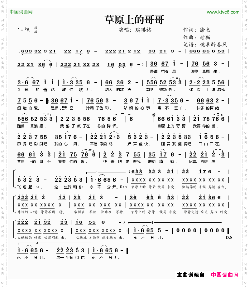 草原上的哥哥
