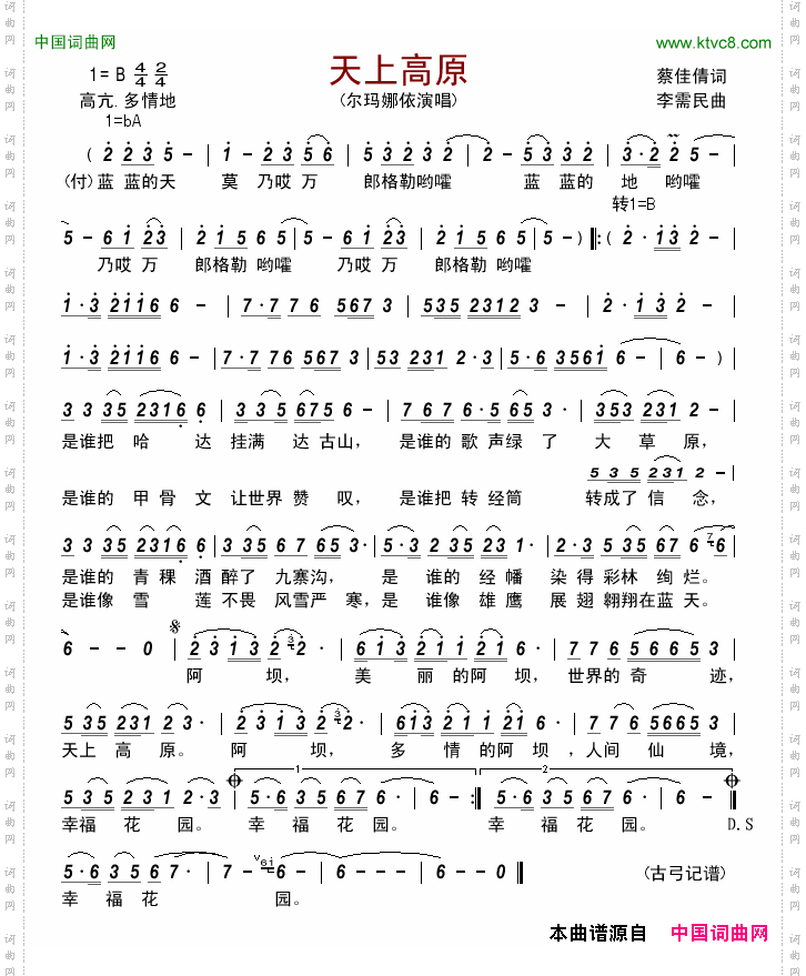 天上高原