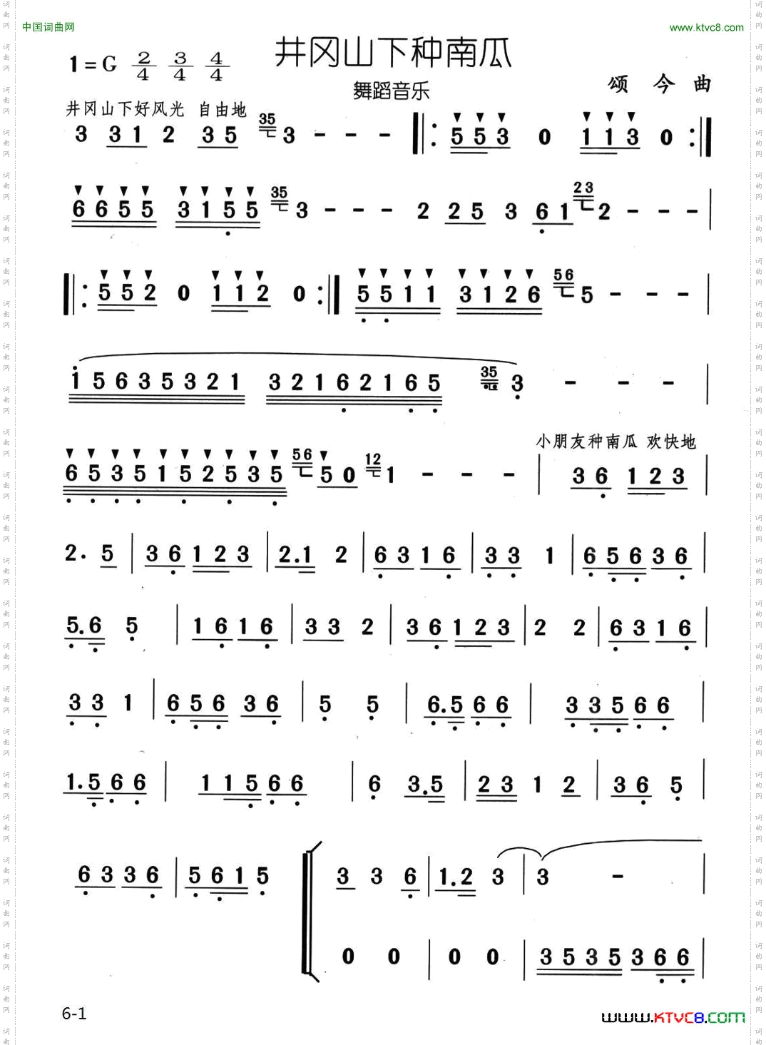 井冈山下种南瓜_舞蹈音乐