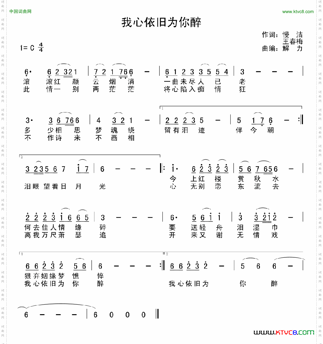 我心依旧为你醉