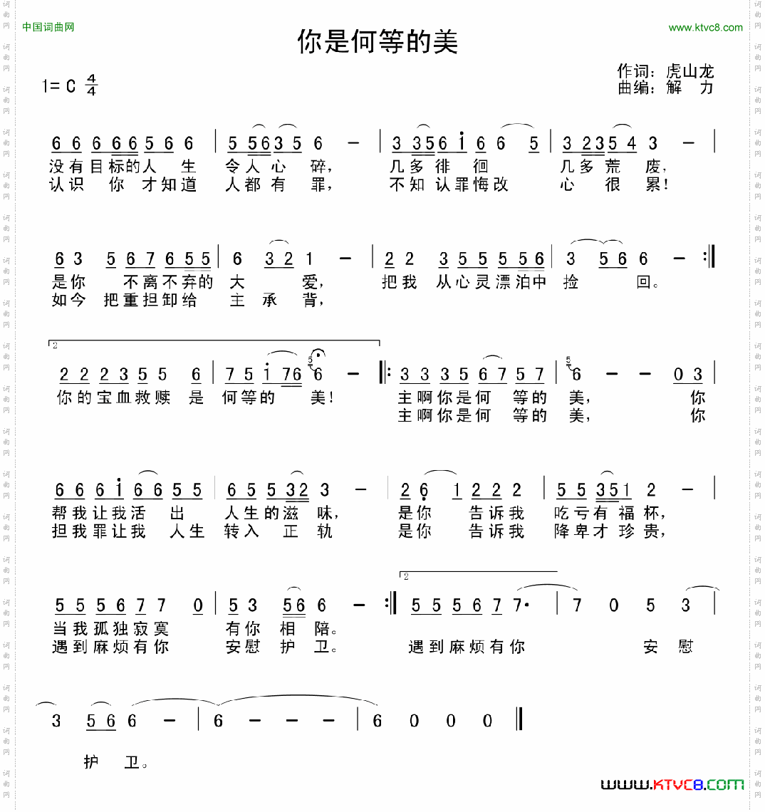 你是何等的美
