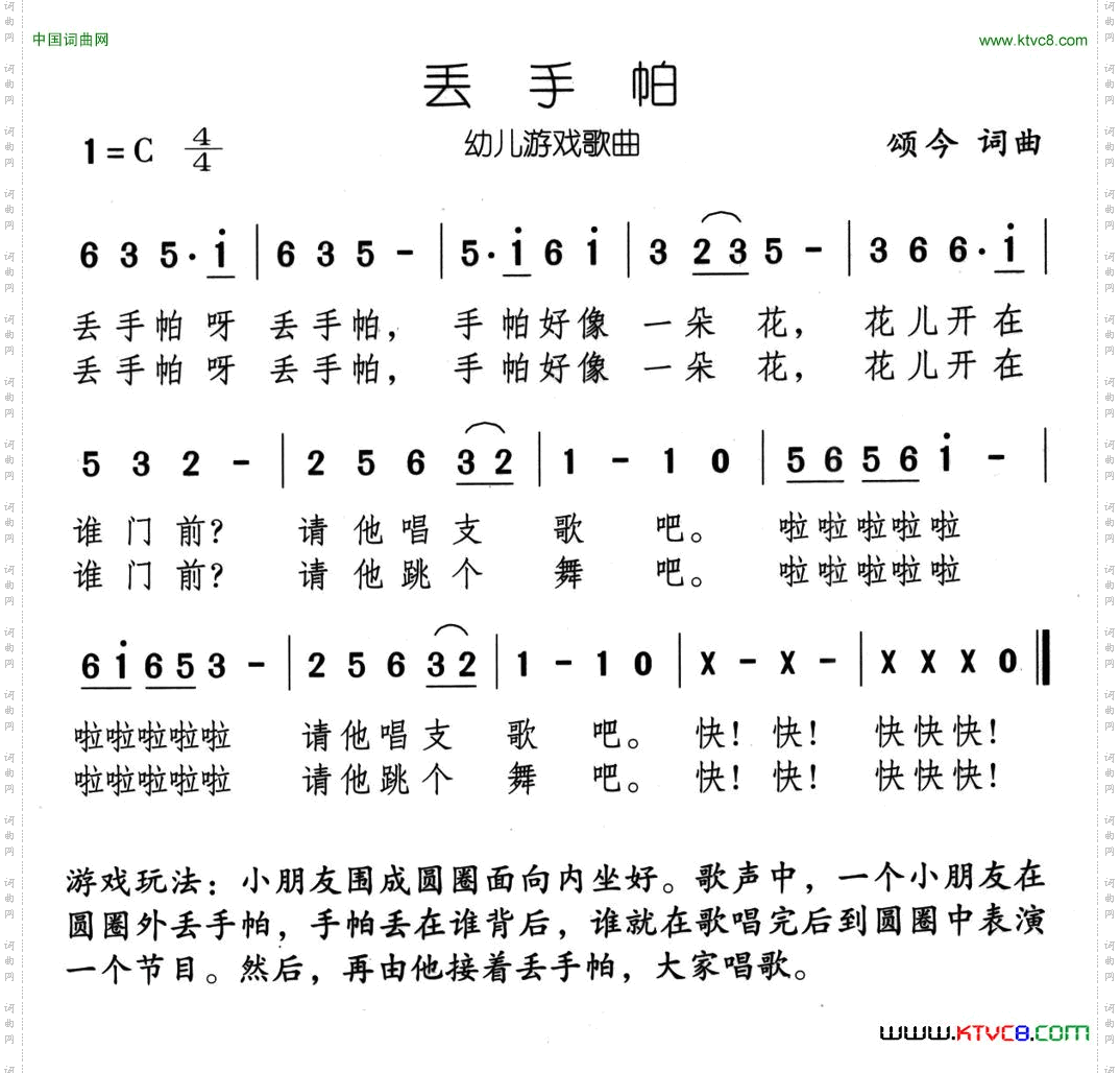 丢手帕