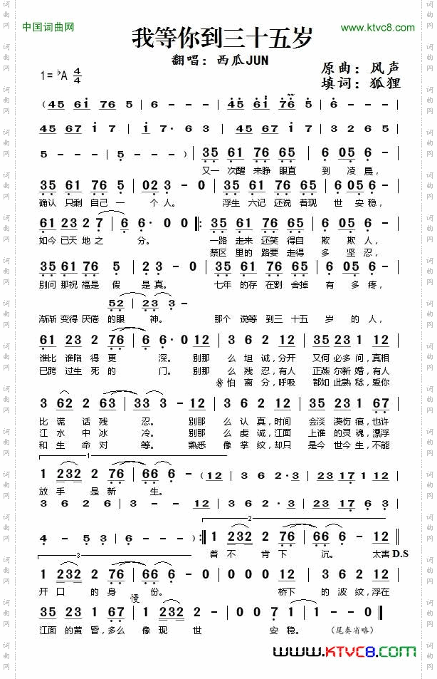 我等你到三十五岁