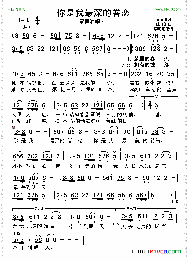 你是我最深的眷恋