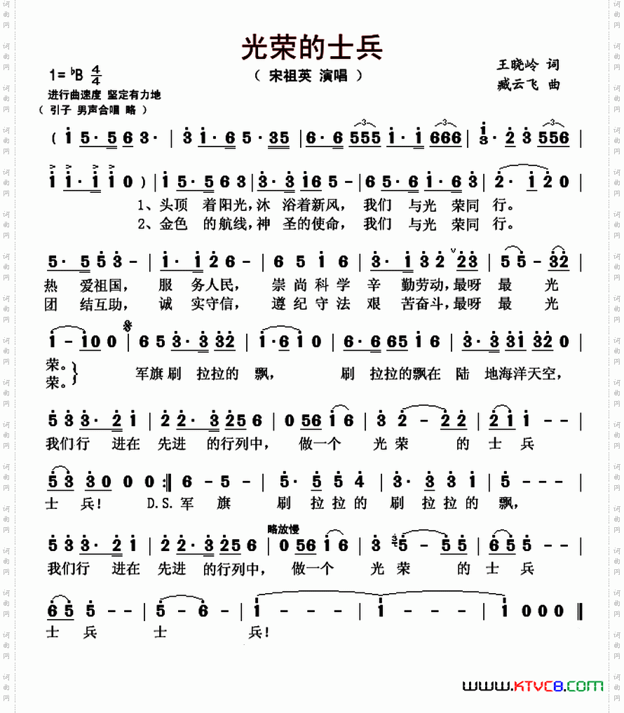 光荣的士兵