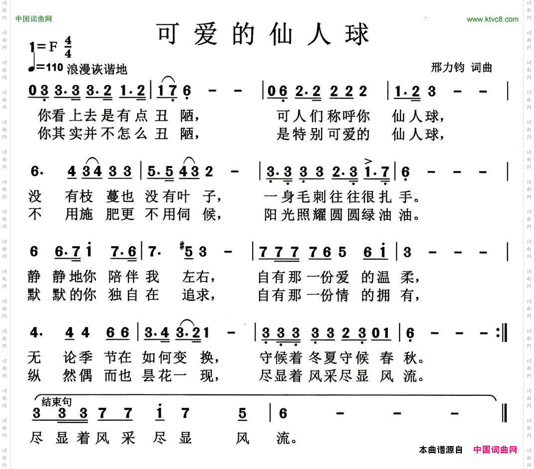可爱的仙人球