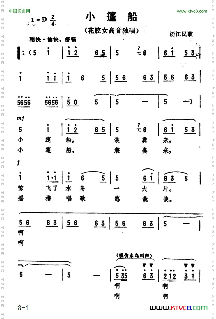 小篷船_ 浙江民歌、劫夫编曲