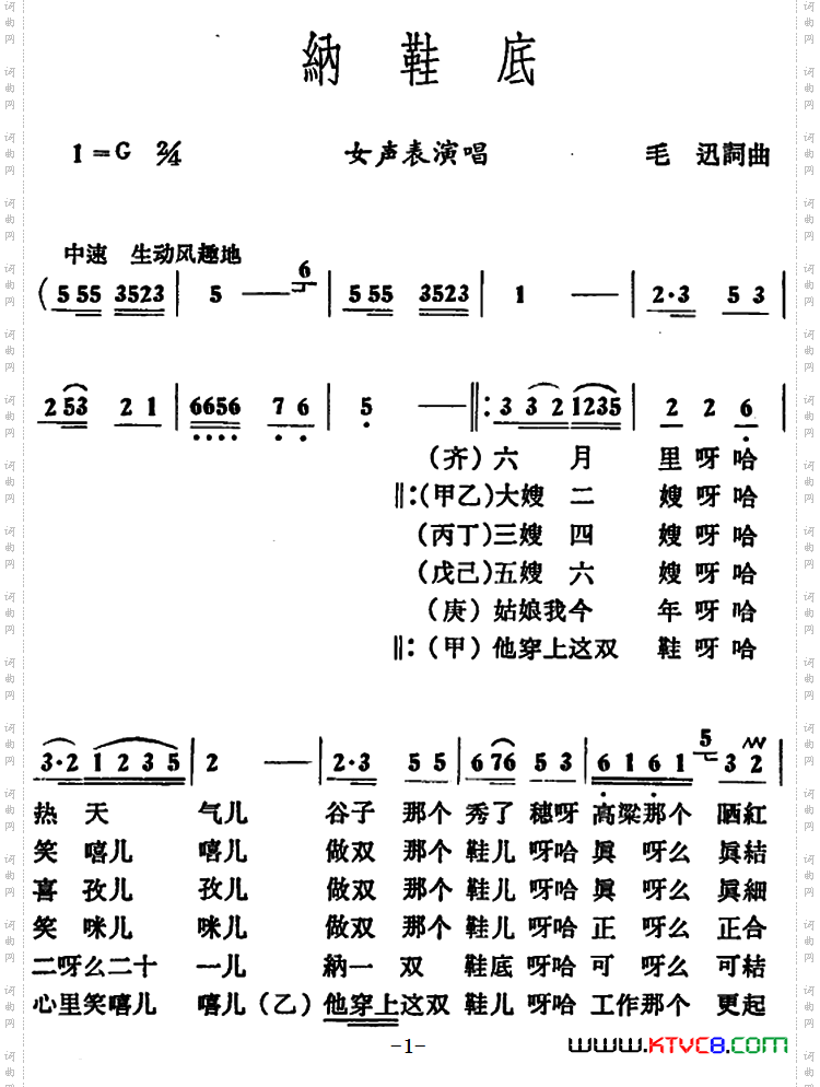 纳鞋底毛迅词毛迅曲_纳鞋底 毛迅词 毛迅曲