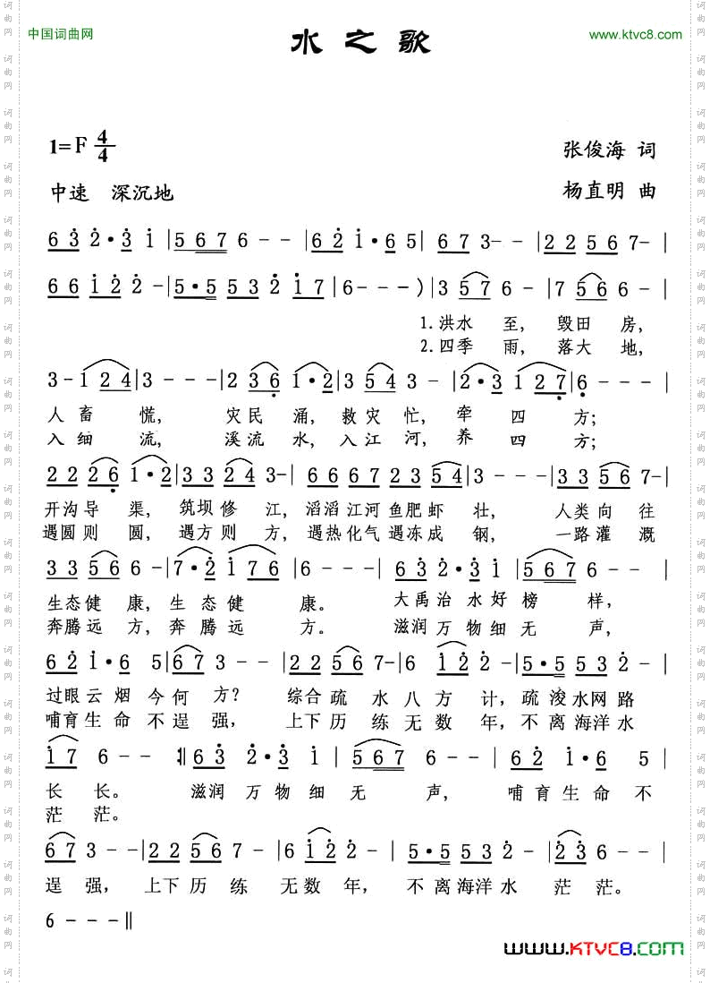 水之歌张俊海词杨直明曲_水之歌张俊海 词 杨直明曲