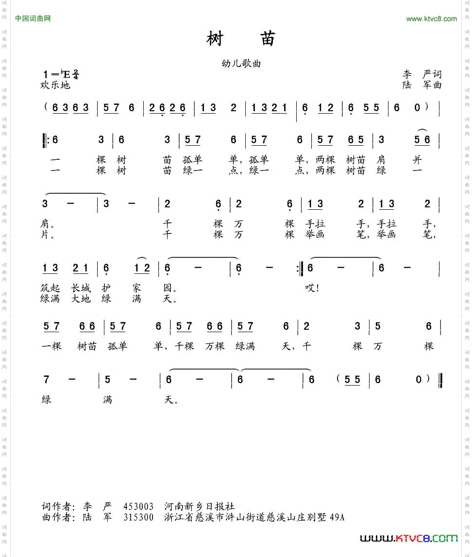 树苗