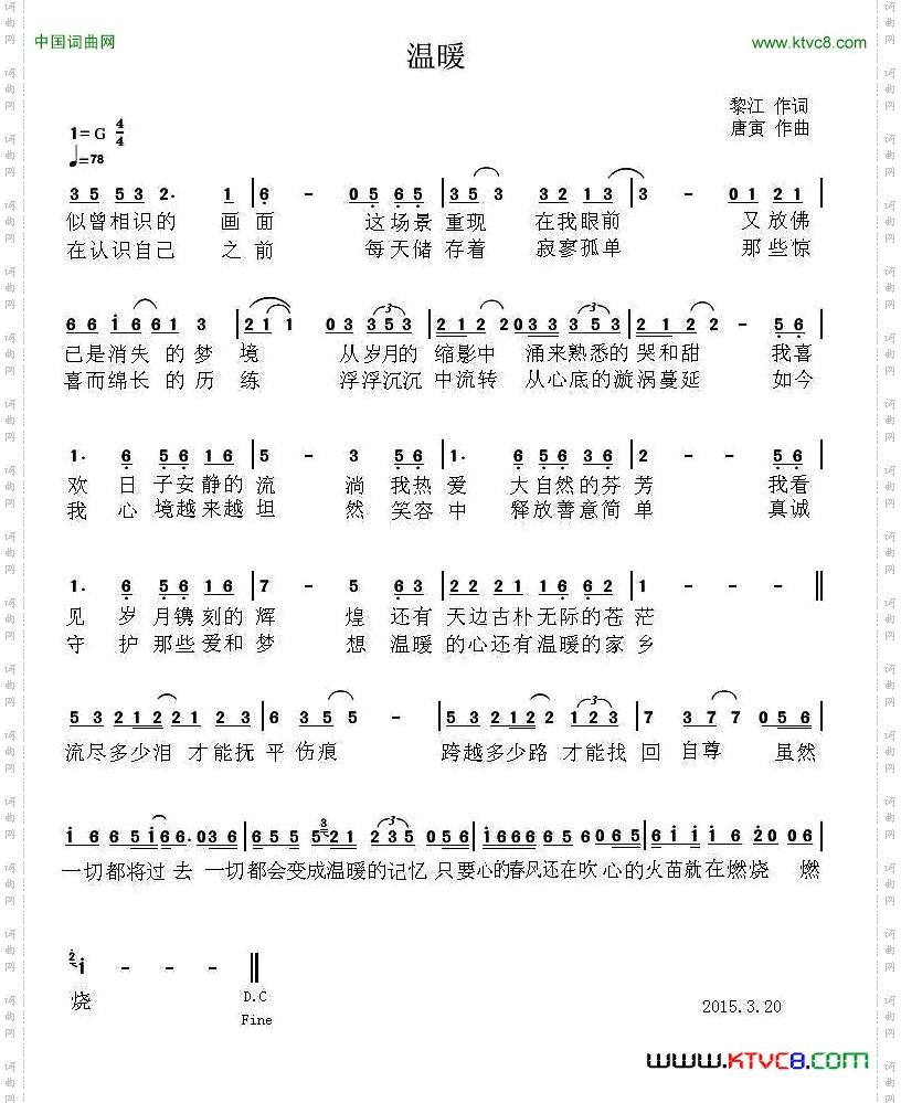 温暖