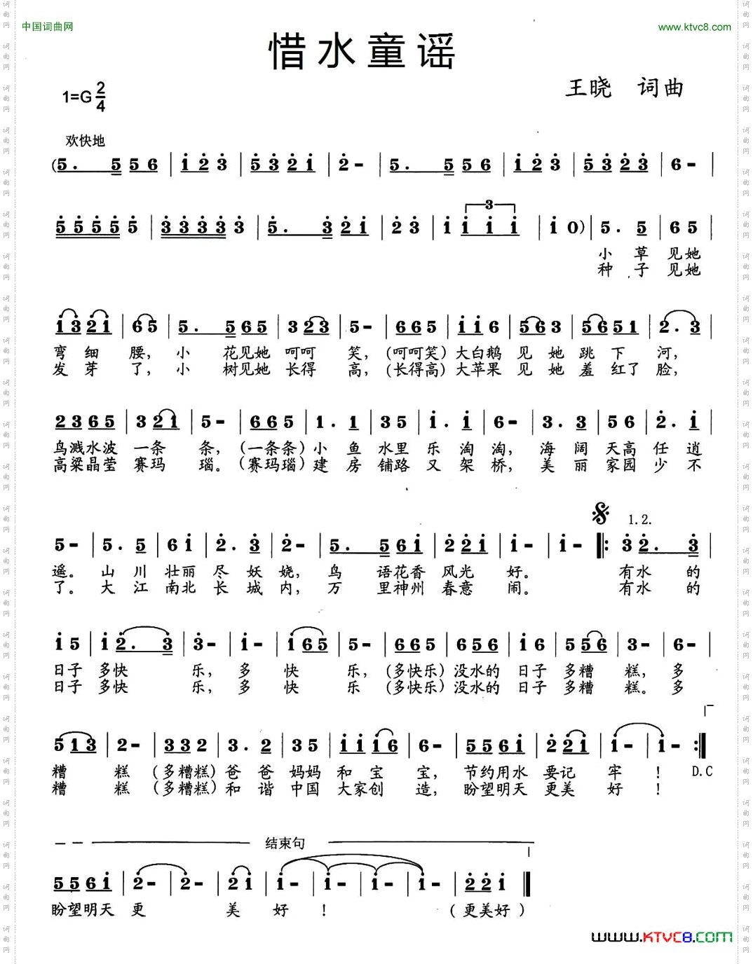 惜水童谣