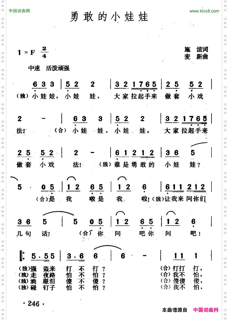 勇敢的小娃娃