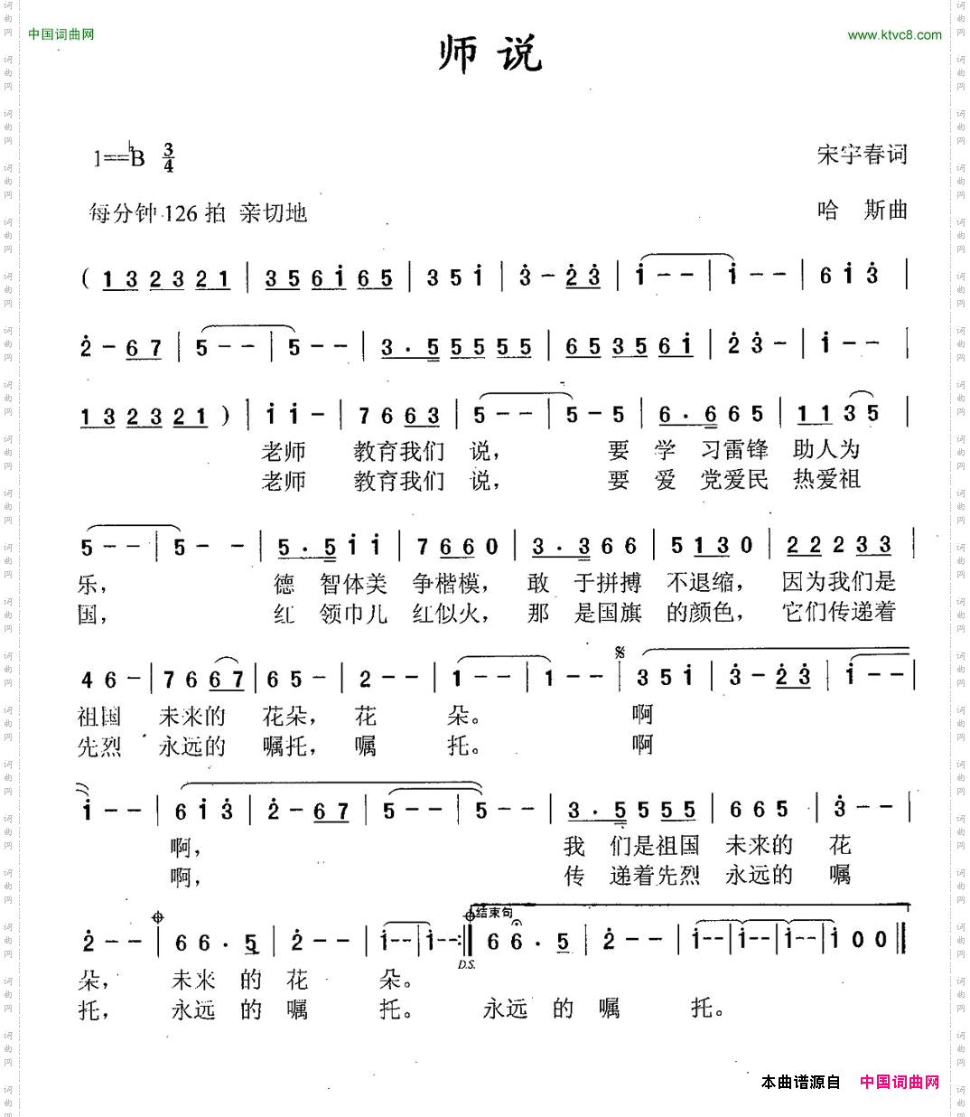 师说