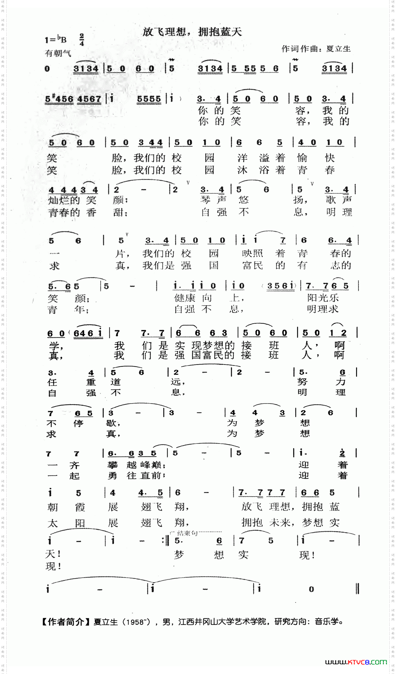 放飞理想，拥抱蓝天