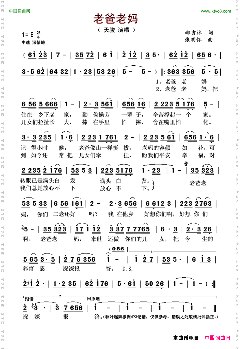 老爸老妈