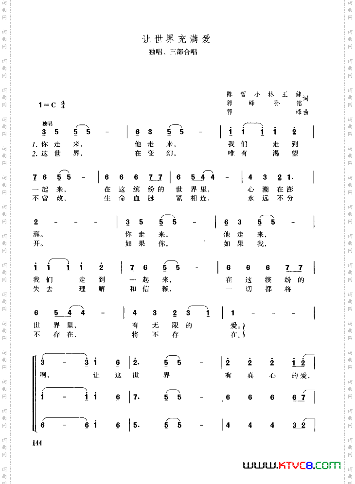 让世界充满爱（独唱、三部合唱）