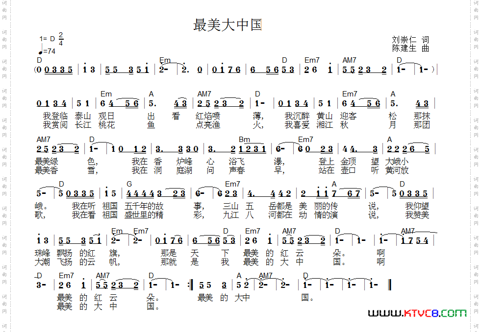 最美大中国
