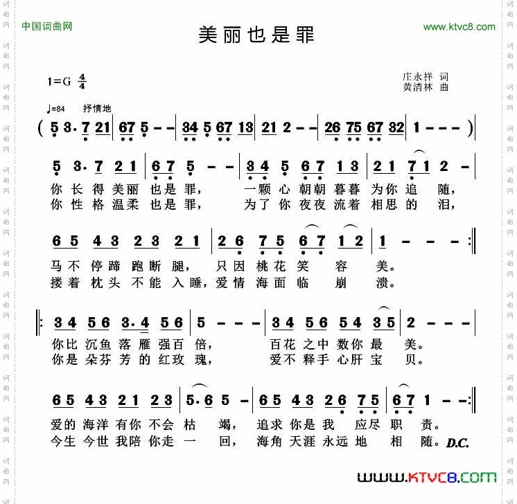 美丽也是罪