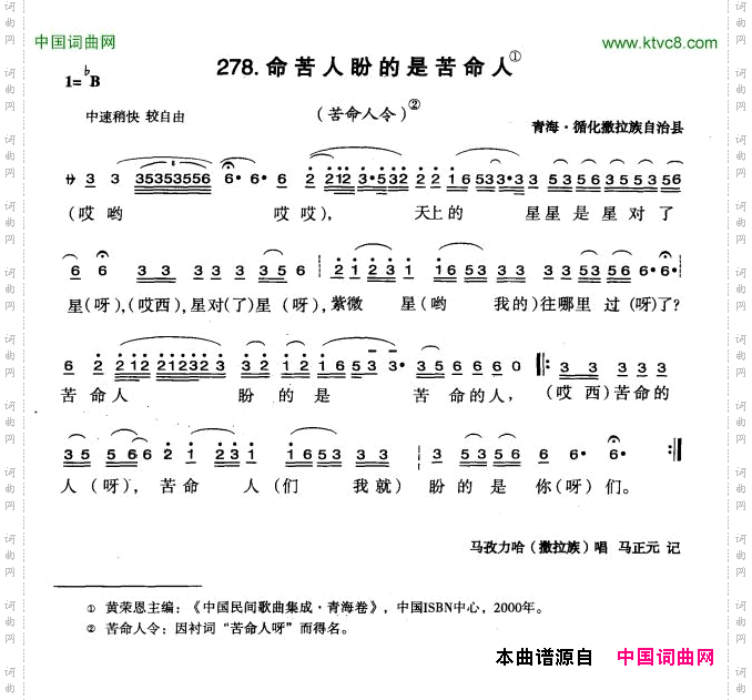 命苦人盼的是苦命人