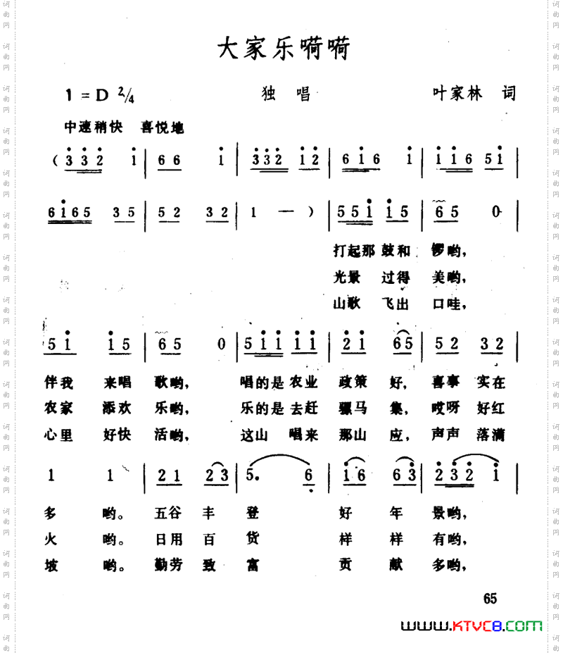 大家乐嗬嗬