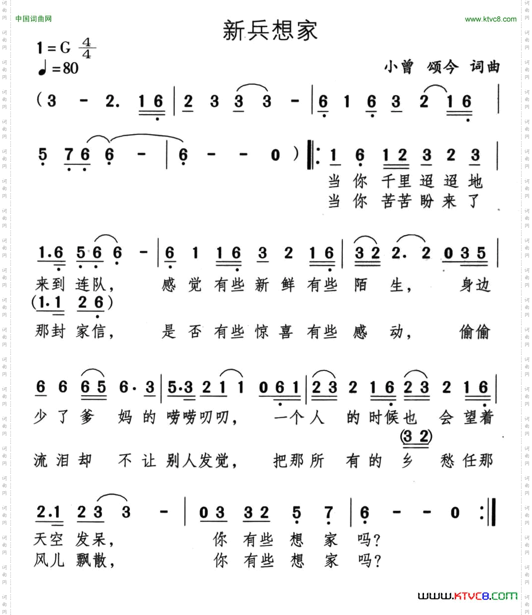 新兵想家