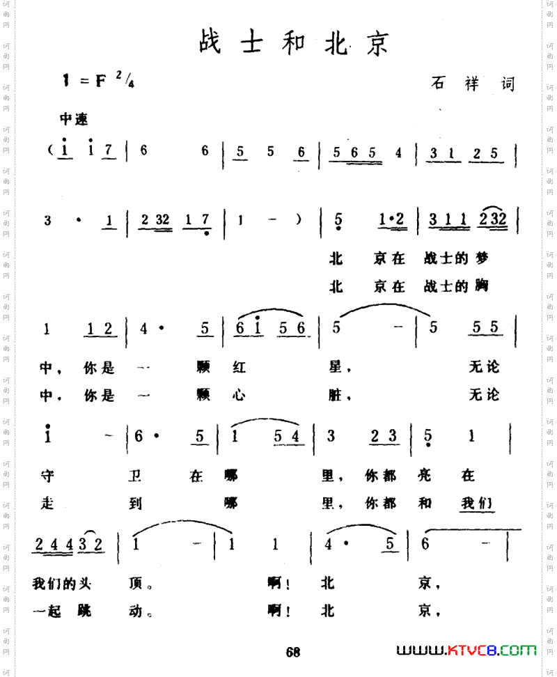 战士和北京
