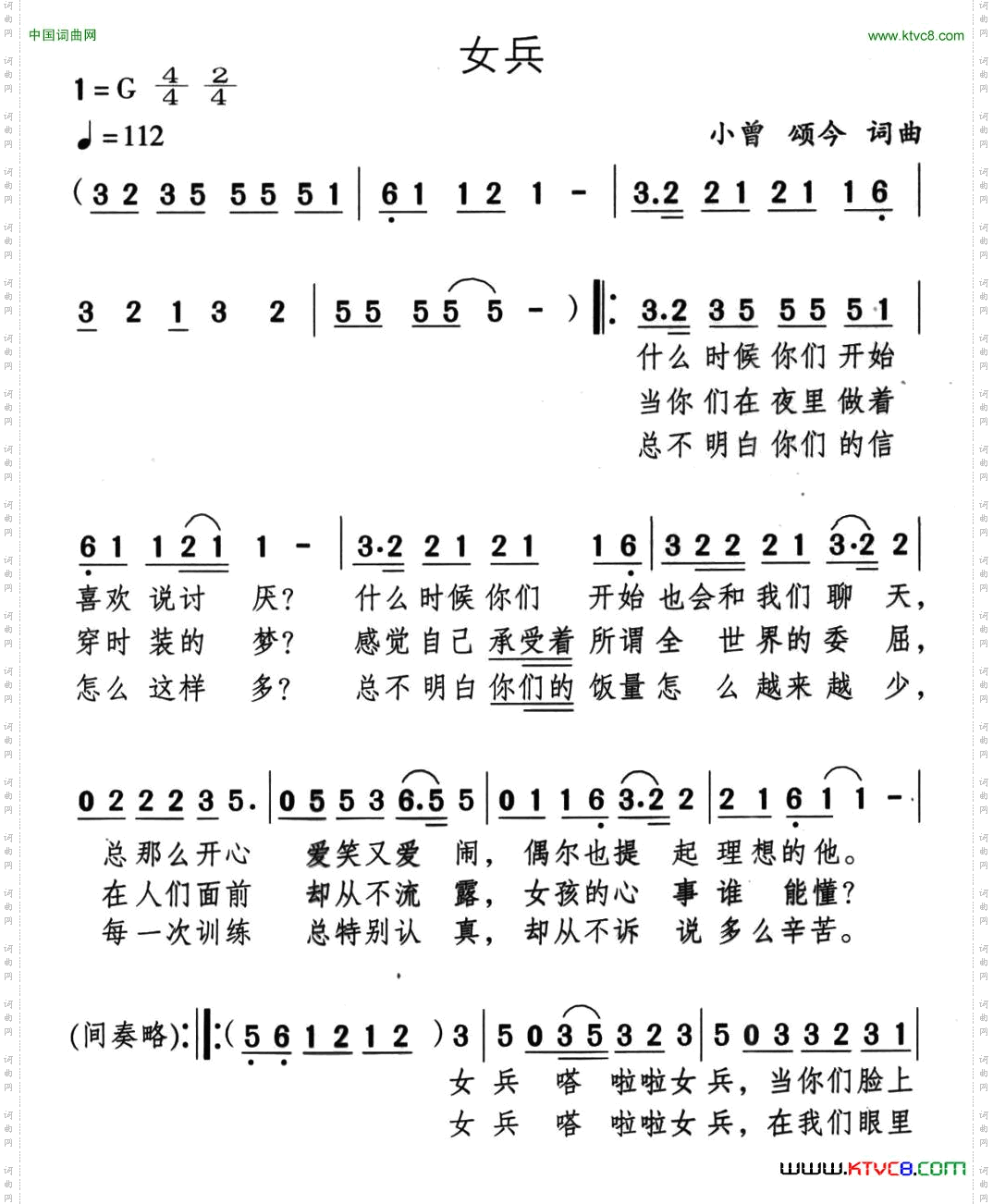 女兵