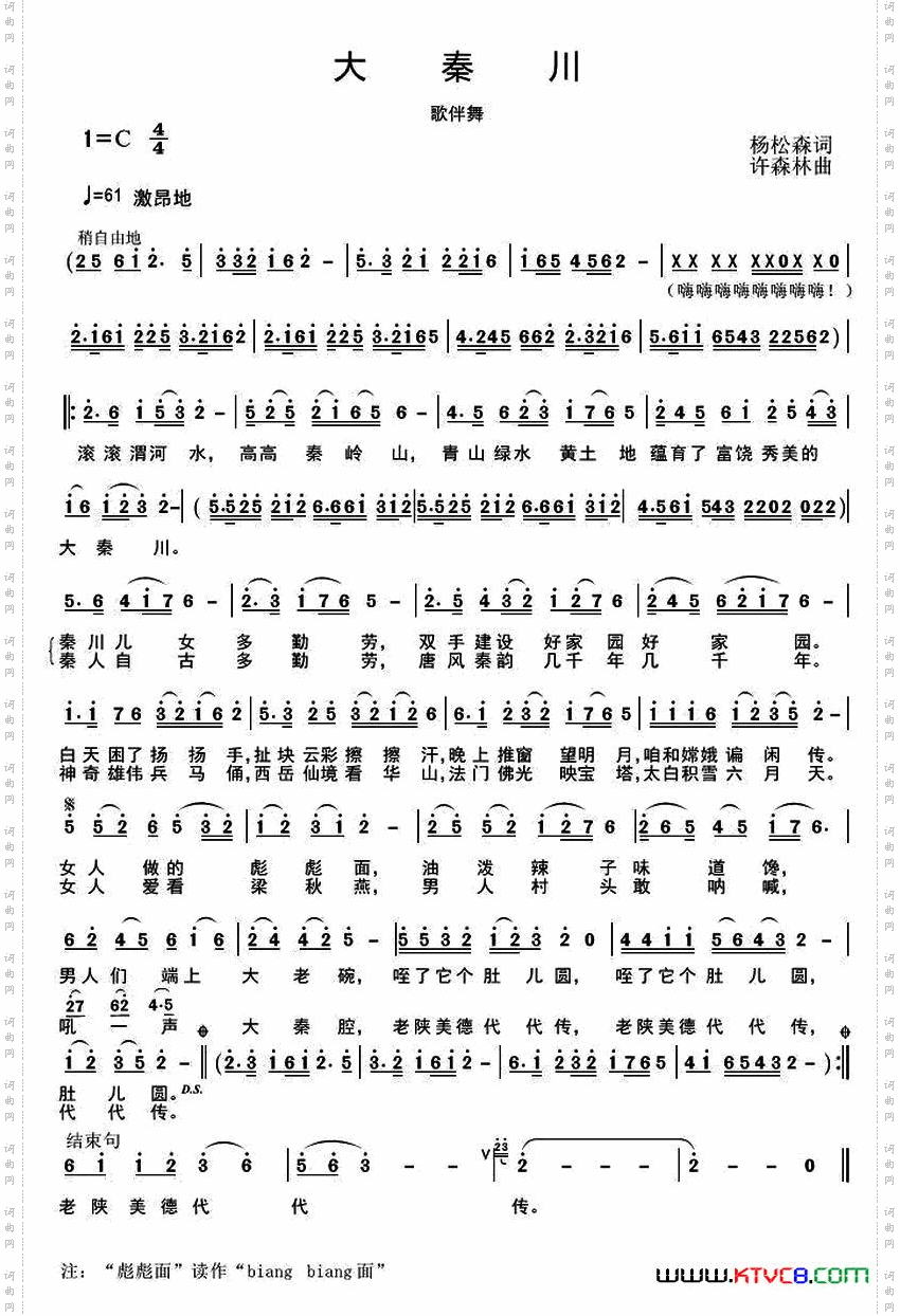 大秦川杨松森词许森林曲_大秦川杨松森词 许森林曲