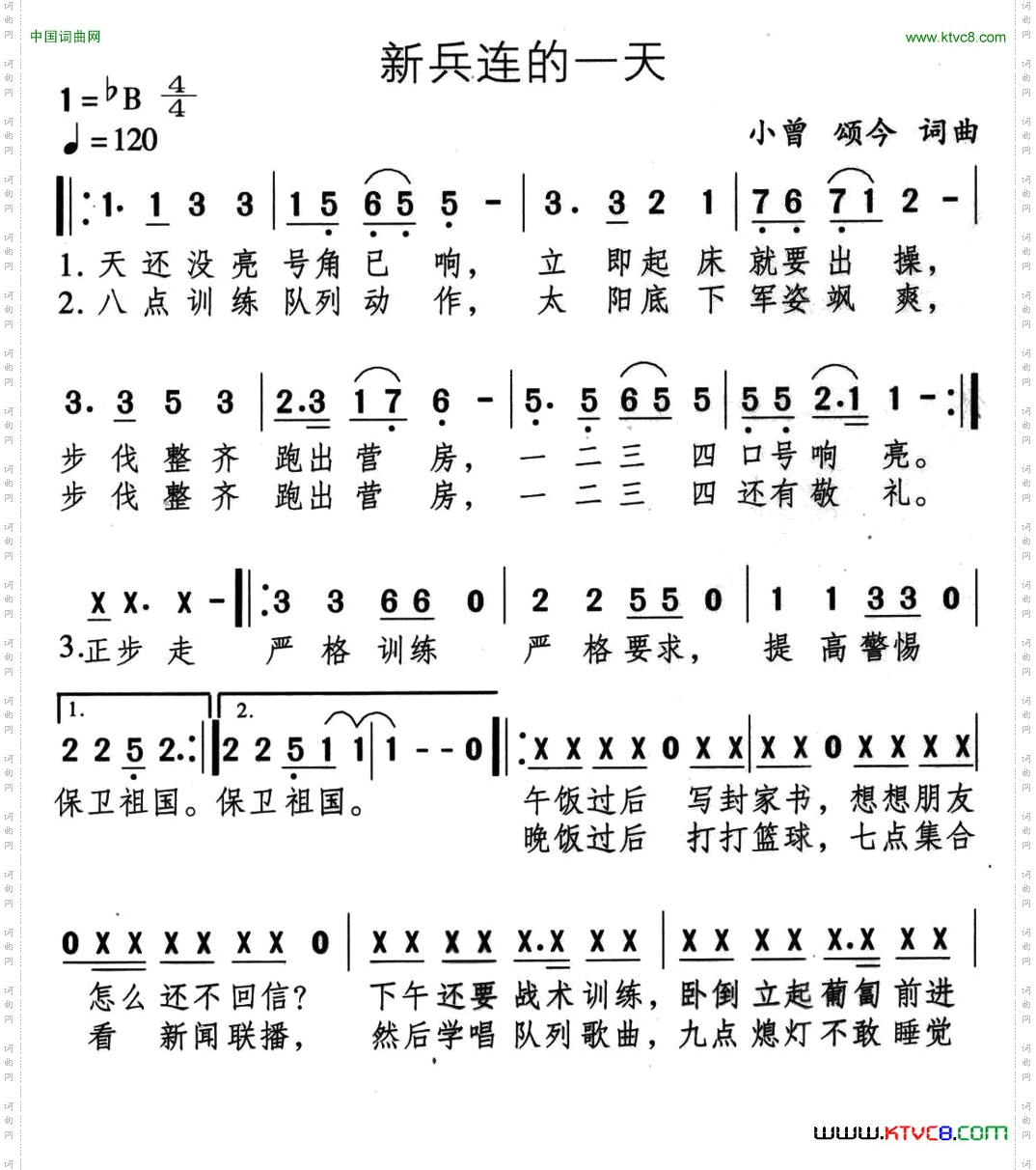 新兵连的一天