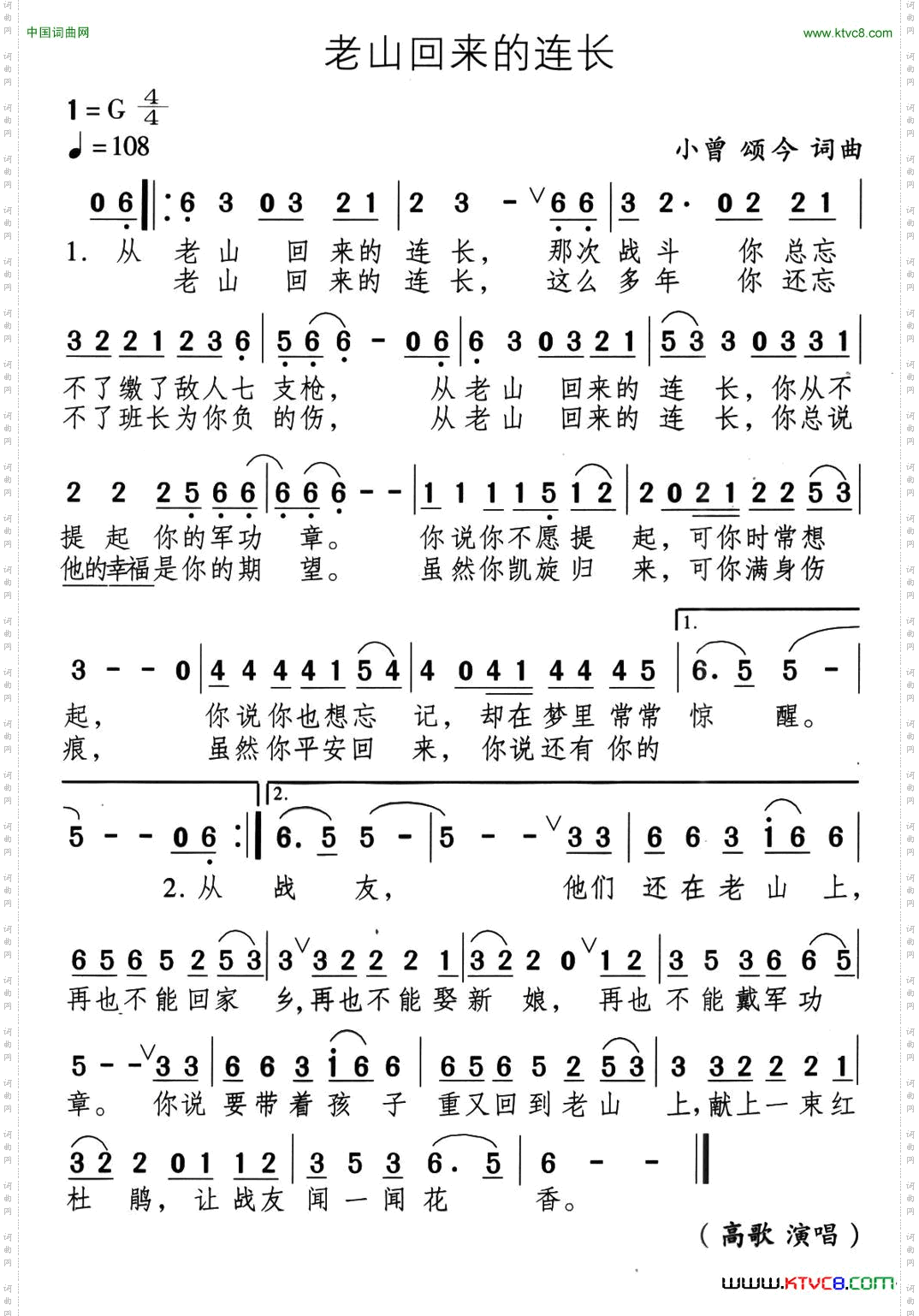 老山回来的连长