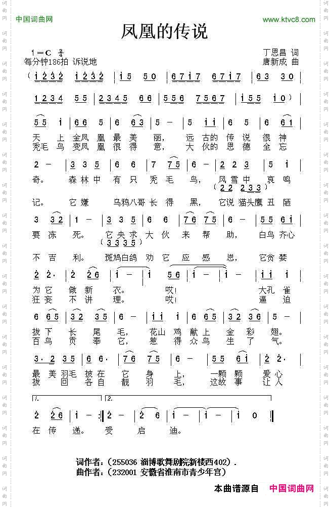 凤凰的传说丁恩昌词唐新成曲_凤凰的传说丁恩昌词 唐新成曲