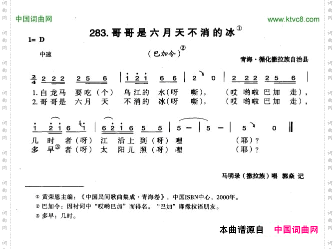 哥哥是六月天不消的冰_巴加令