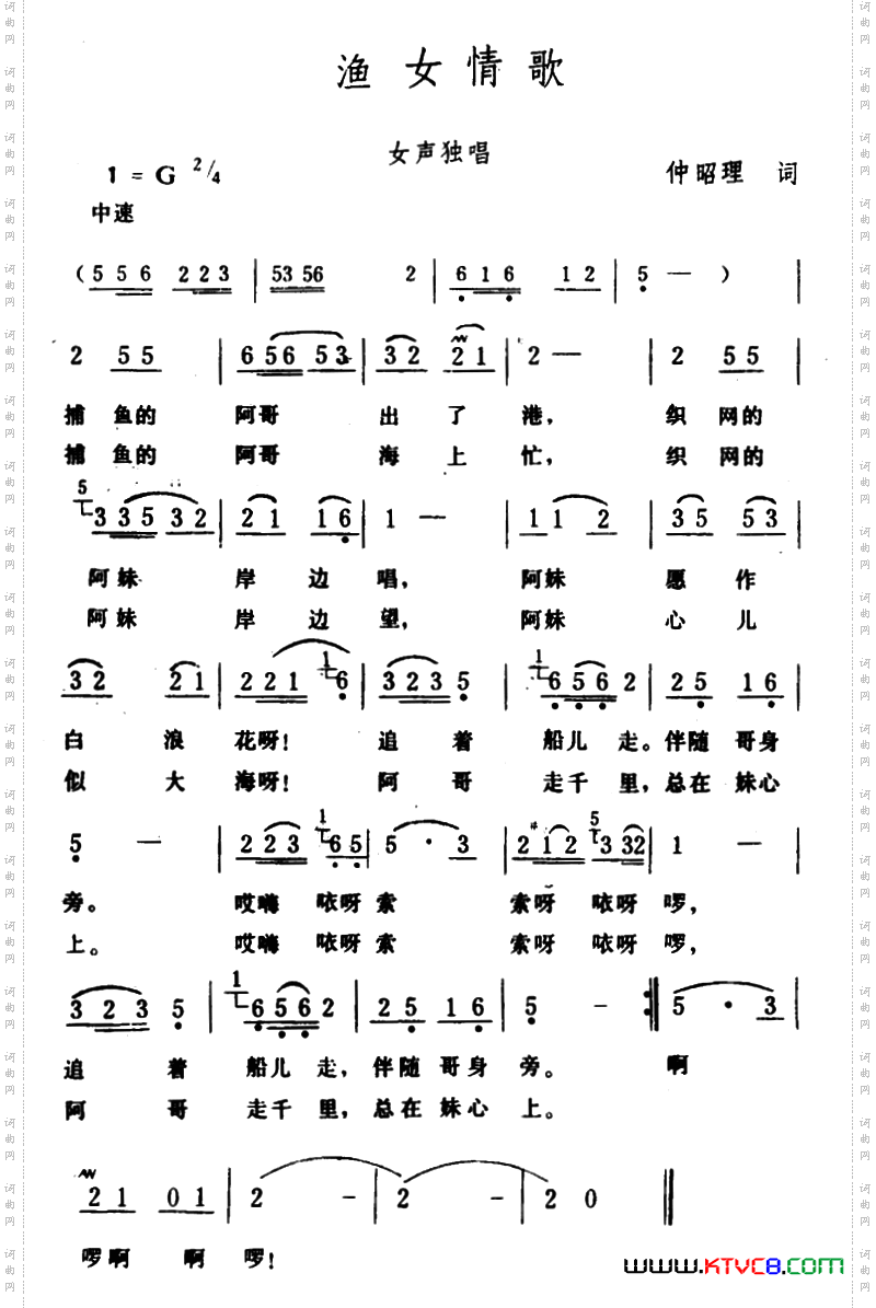 渔女情歌