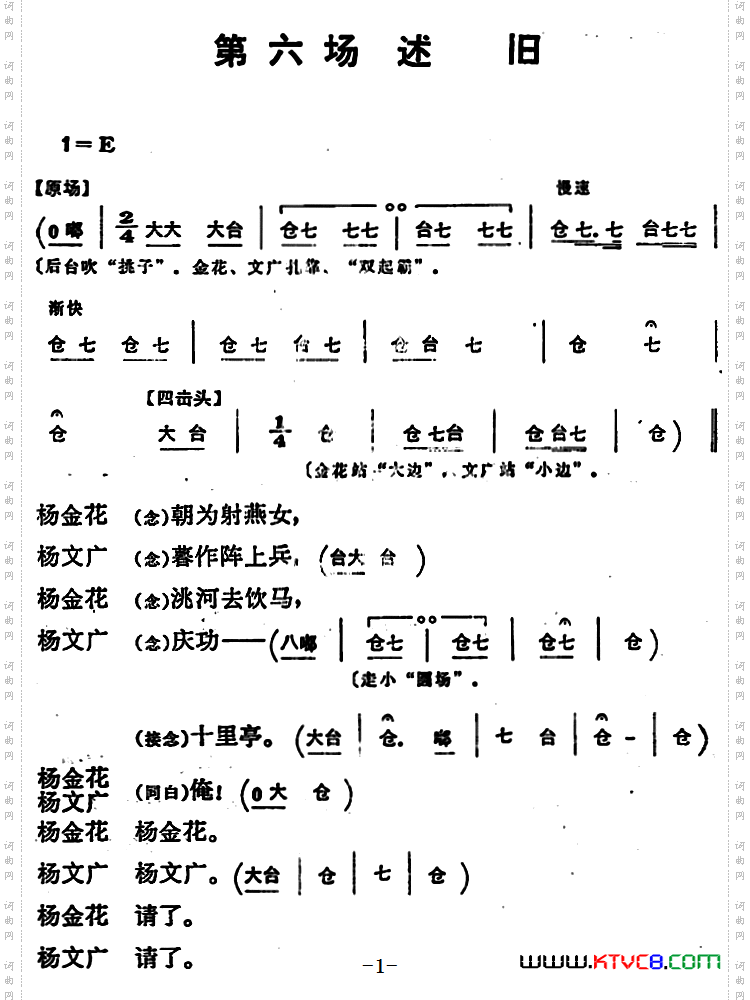 穆桂英挂帅第六场述旧_穆桂英挂帅 第六场 述旧